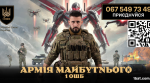 ОШБ ім.Дмитра Коцюбайла “Да Вінчі” оголошує набір до своїх лав