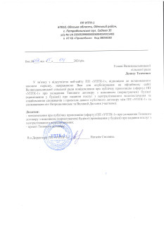 ПОВІДОМЛЕННЯ  про публічну пропозицію (оферту) ПП «УПТК-1»