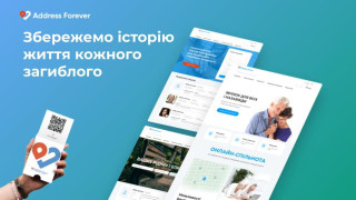 Збереження історії Захисників України