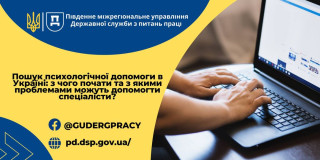 Пошук психологічної допомоги в Україні: з чого почати та з якими проблемами  можуть допомогти спеціалісти?