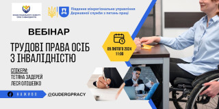 Південне міжрегіональне управління Державної служби з питань праці