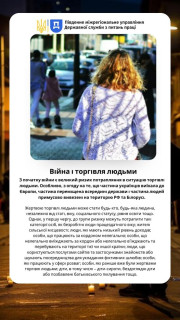 Південне міжрегіональне управління Державної служби з питань інформує про таке страшне явище як торгівля людьми.