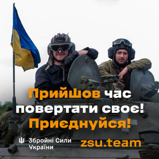 ЧАС ПОВЕРТАТИ СВОЄ! ІНФОРМАЦІЙНА КАМПАНІЯ “МОБІЛІЗАЦІЯ”!
