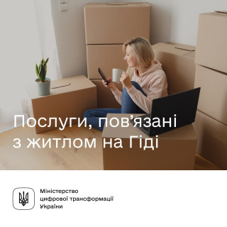 Послуги, пов'язані з житлом на Гіді