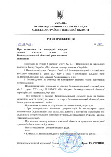 Відбудеться сесія сільської ради