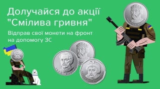 Сьогодні монета, а завтра ракета! Національний банк України ініціює нову хвилю благодійної акції