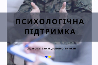 Безкоштовна психологічна допомога