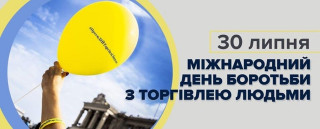 30 липня – Всесвітній день протидії торгівлі людьми
