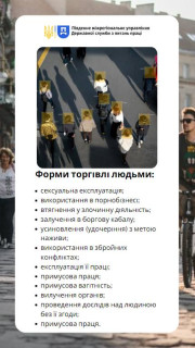 Південне міжрегіональне управління Державної служби з питань праці інформує щодо форм торгівлі людьми.