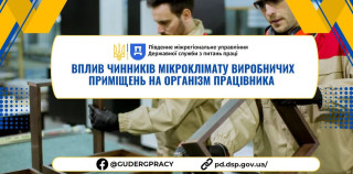 Південне міжрегіональне управління Державної служби з питань праці