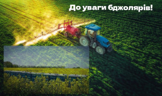 До уваги бджолярів Великодальницької громади!
