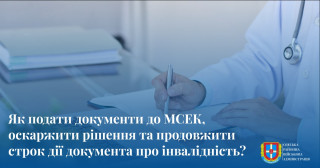 Як подати документи до МСЕК, оскаржити рішення та продовжити строк дії документа про інвалідність?