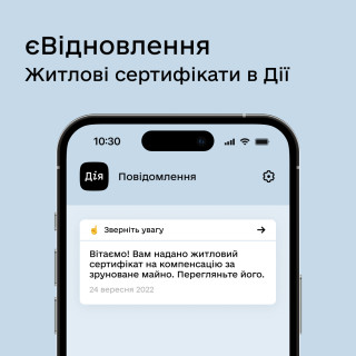 Житлові сертифікати за програмою єВідновлення вже в застосунку Дія
