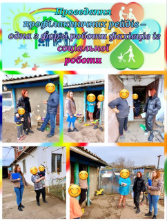 Проведення профілактичних рейдів – одна з форм роботи фахівців із соціальної роботи Великодальницької сільської ради.