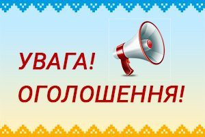 Великодальницька сільська рада оголошує проведення земельних торгів у формі електронного аукціону