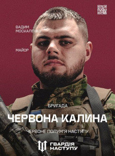 Червона калина. Долучайтеся до Гвардії наступу