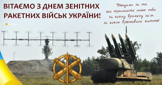 День зенітних ракетних військ Повітряних Сил України!