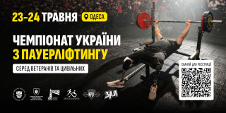23-24 травня чемпіонат України з ПАУЕРЛІФТИНГУ серед ветеранів та цивільних