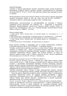 ОБГРУНТУВАННЯ