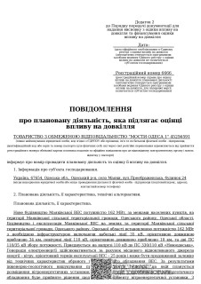 Повідомлення про планову діяльність, яка підлягає оцінці впливу на довкілля