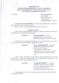 Протокол Координційної ради