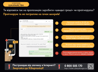 УВАГА, НОВА СХЕМА ШАХРАЙСТВА!