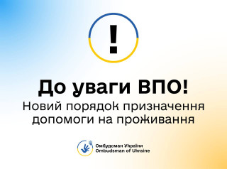 Для ВПО, які вперше звернуться за отриманням допомоги після 1 серпня 2023 року та пройдуть верифікацію (перевірку), виплати призначатимуться терміном на шість місяців.