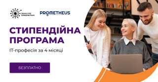 Опануйте безплатно IT-професію за 4 місяці на Prometheus