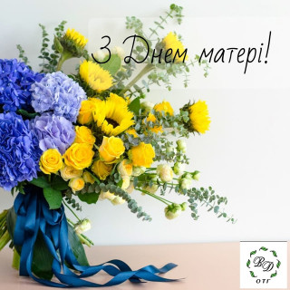 З Міжнародним Днем матері!