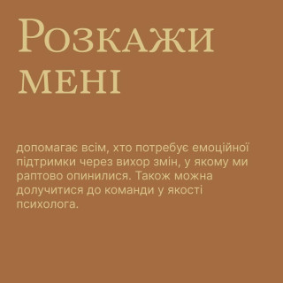Всеукраїнська програма ментального здоровʼя ставить незмінне питання — Ти як?