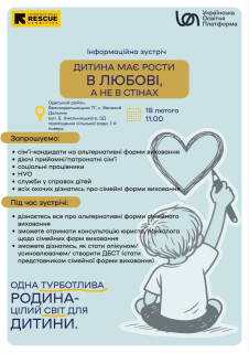 Відбудеться інформаційна зустріч
