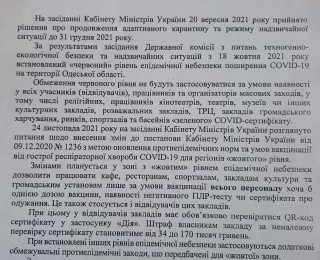 ОДА інформує: робота закладів у 
