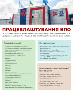 Пропонуємо сім’ям ВПО працевлаштування