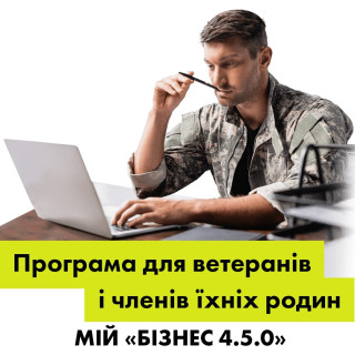 Ветеранська кредитна програма від Ощадбанку