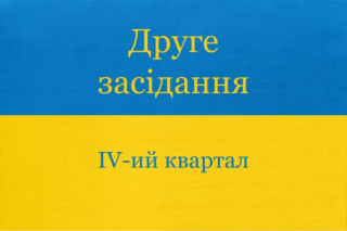 Друге засідання конкурсної комісії з конкурсного добору на посаду директора  Великодальницького сільського клубу IV-го кварталу