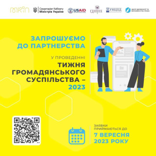 Міністерство культури та інформаційної політики України повідомляє про початок підготовки до Тижня громадянського суспільства.