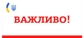 До уваги батьків школярів Великодальницької громади