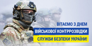 День військової контррозвідки України