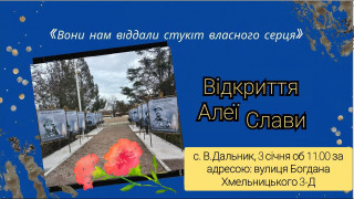 Урочисте відкриття Алеї Слави та пам’яті на честь загиблих Воїнів-Героїв громади під час повномасштабного вторгнення