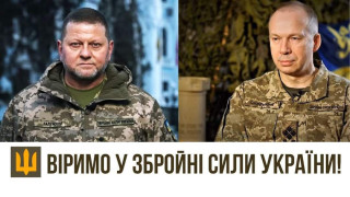 ДЯКУЄМО ГЕНЕРАЛУ ЗАЛУЖНОМУ