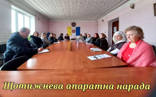 Відбулася апаратна нарада