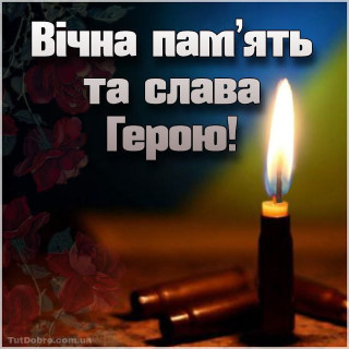 І знову сумна звістка з передової