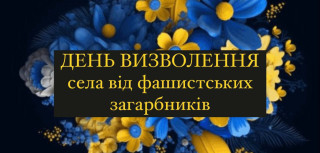 Відбудеться мітинг - реквієм до Дня визволення села Петродолинське