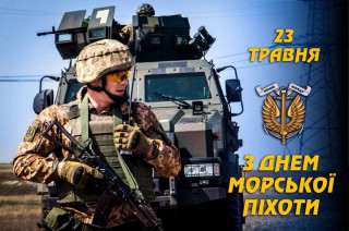 День морської піхоти України