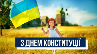 День Конституції України