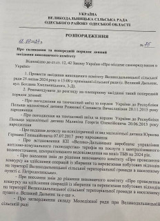 Відбудеться виконком