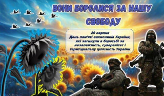 ВОНИ БОРОЛИСЯ ЗА НАШУ СВОБОДУ...