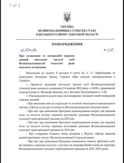 Про скликання та попередній порядок денний шістдесят третьої сесії