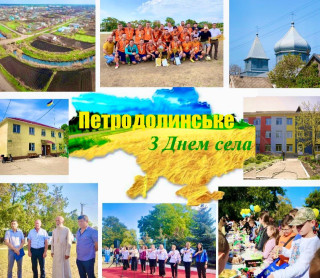 Шановні жителі села Петродолинське!