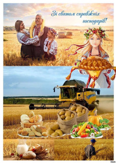 7 листопада – ДЕНЬ ПРАЦІВНИКІВ СІЛЬСЬКОГО ГОСПОДАРСТВА